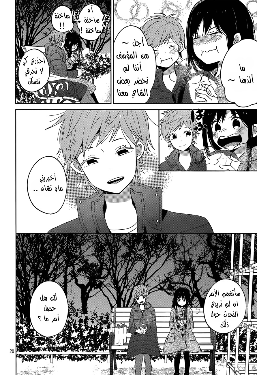Taiyou no ie: Chapter 46 - Page 21