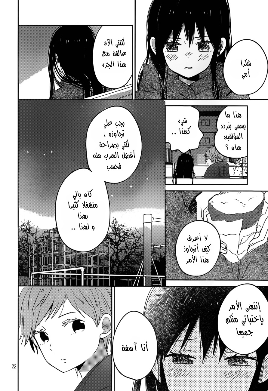 Taiyou no ie: Chapter 46 - Page 23