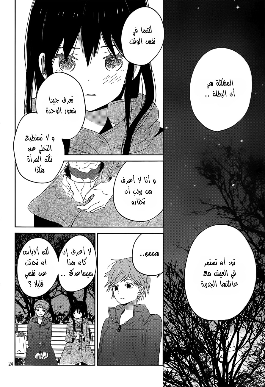 Taiyou no ie: Chapter 46 - Page 25