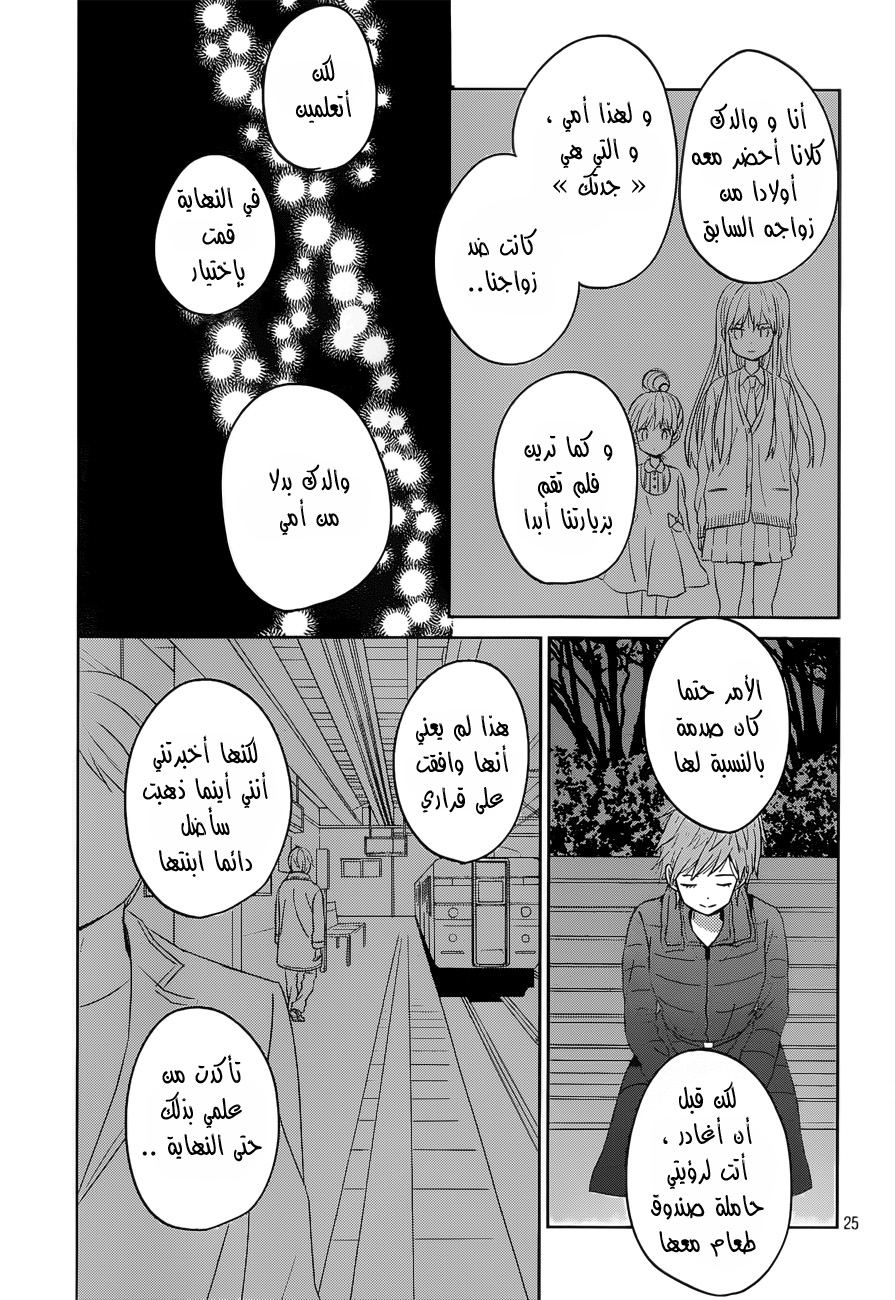 Taiyou no ie: Chapter 46 - Page 26