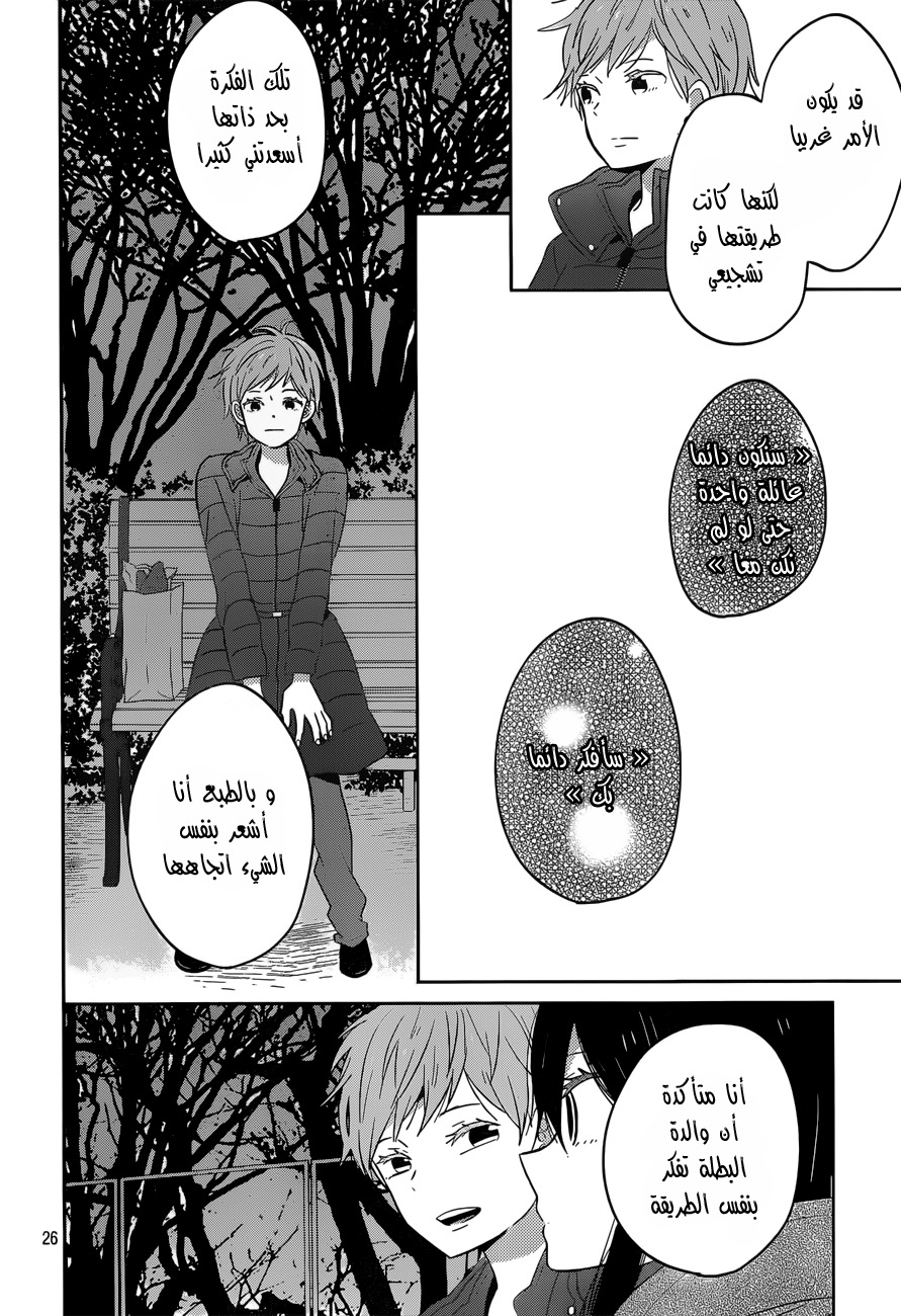 Taiyou no ie: Chapter 46 - Page 27