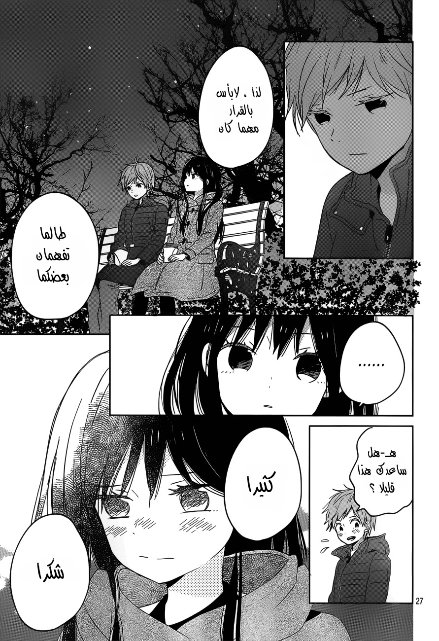 Taiyou no ie: Chapter 46 - Page 28
