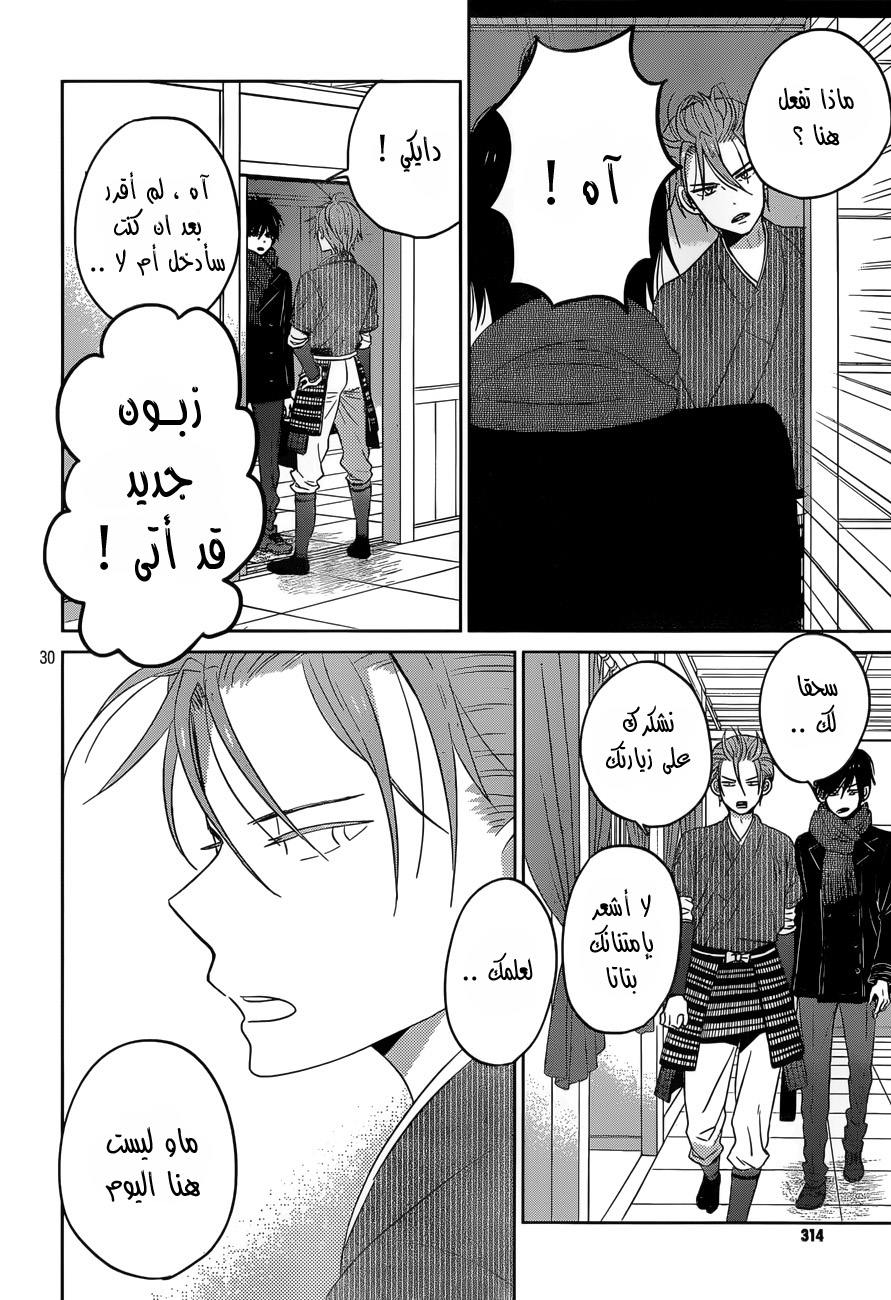 Taiyou no ie: Chapter 46 - Page 31