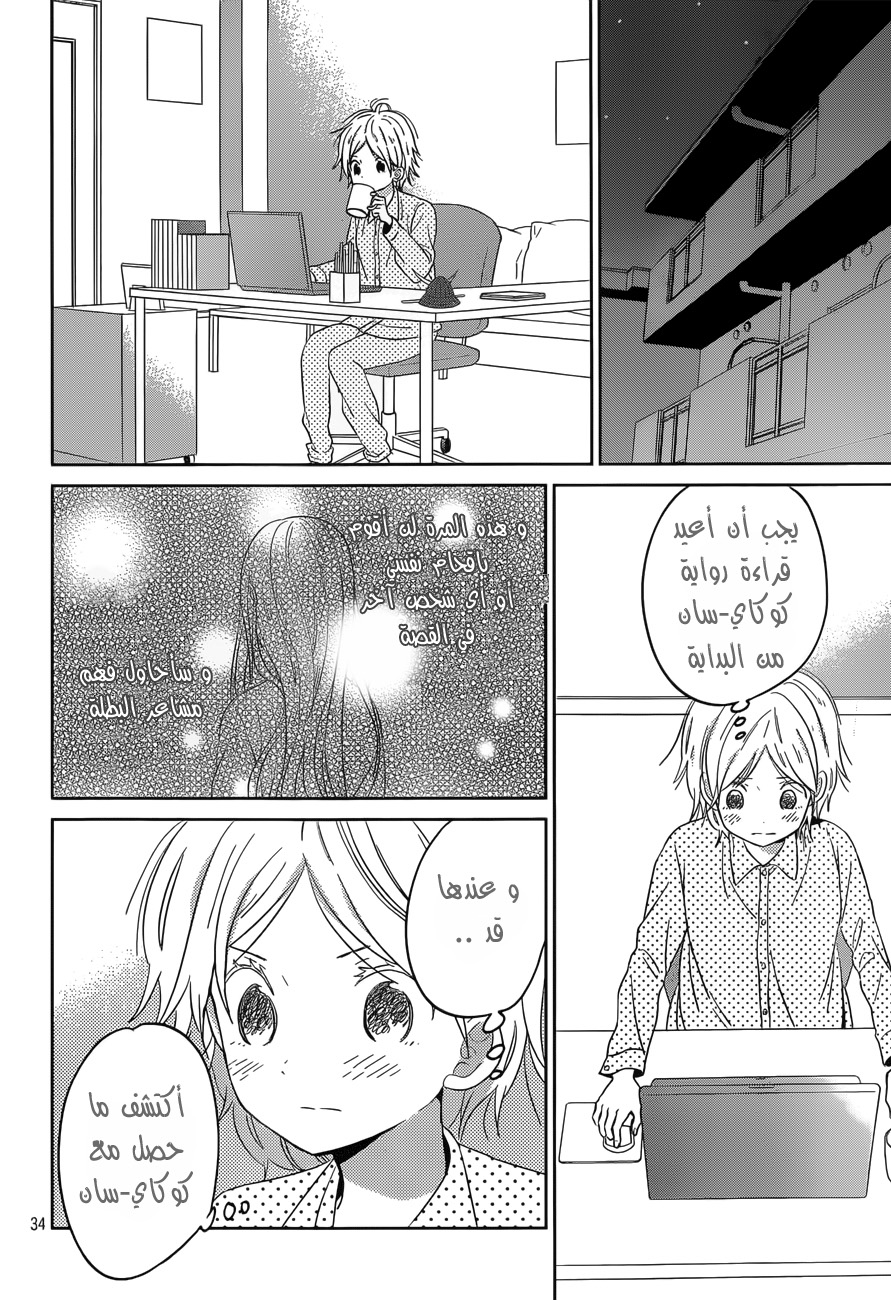 Taiyou no ie: Chapter 46 - Page 35
