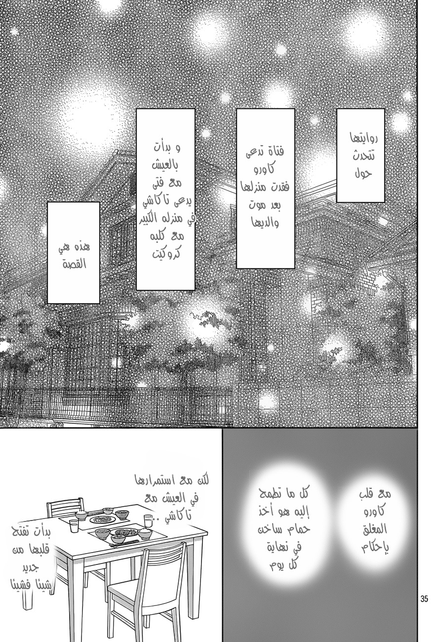Taiyou no ie: Chapter 46 - Page 36