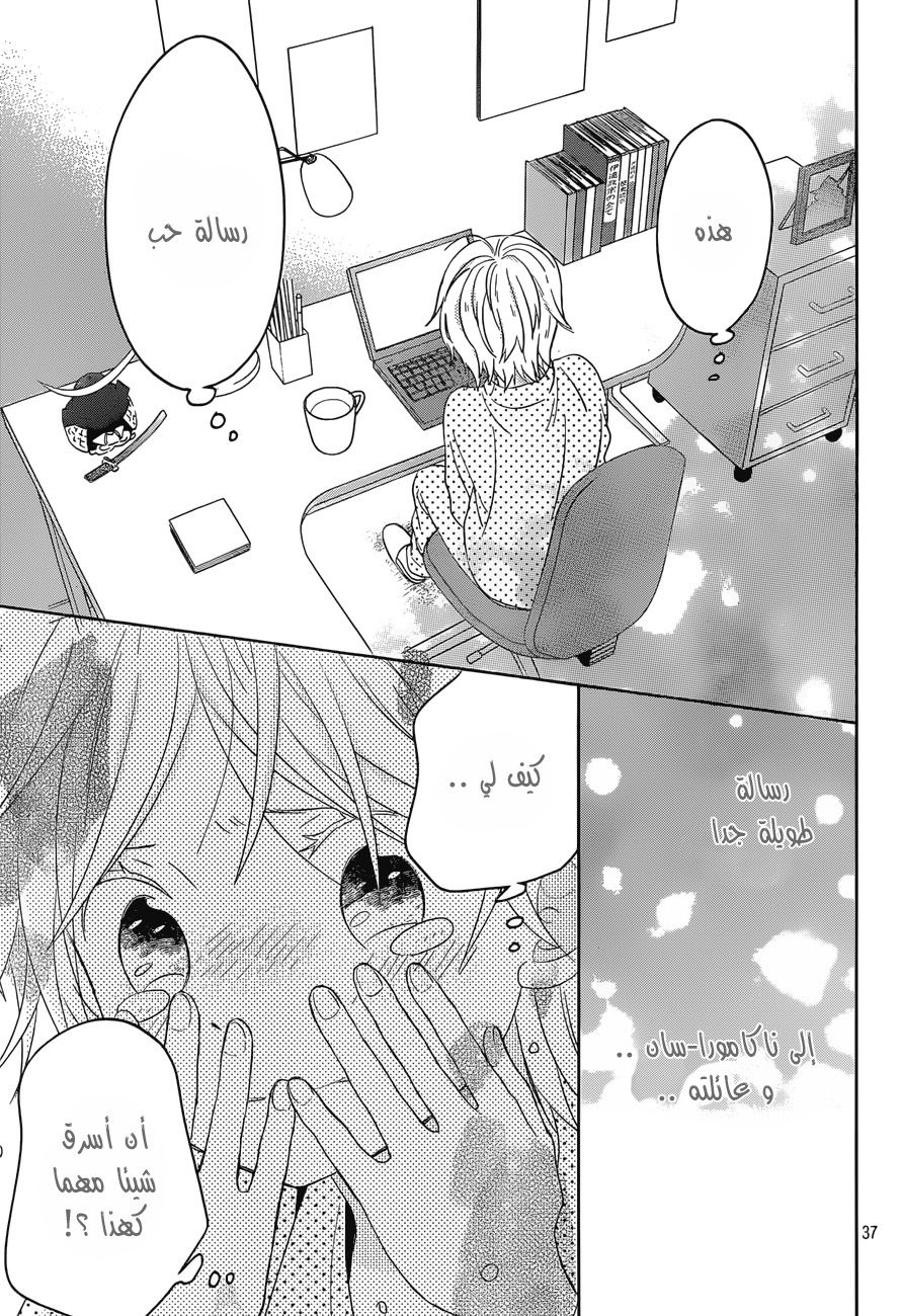 Taiyou no ie: Chapter 46 - Page 38