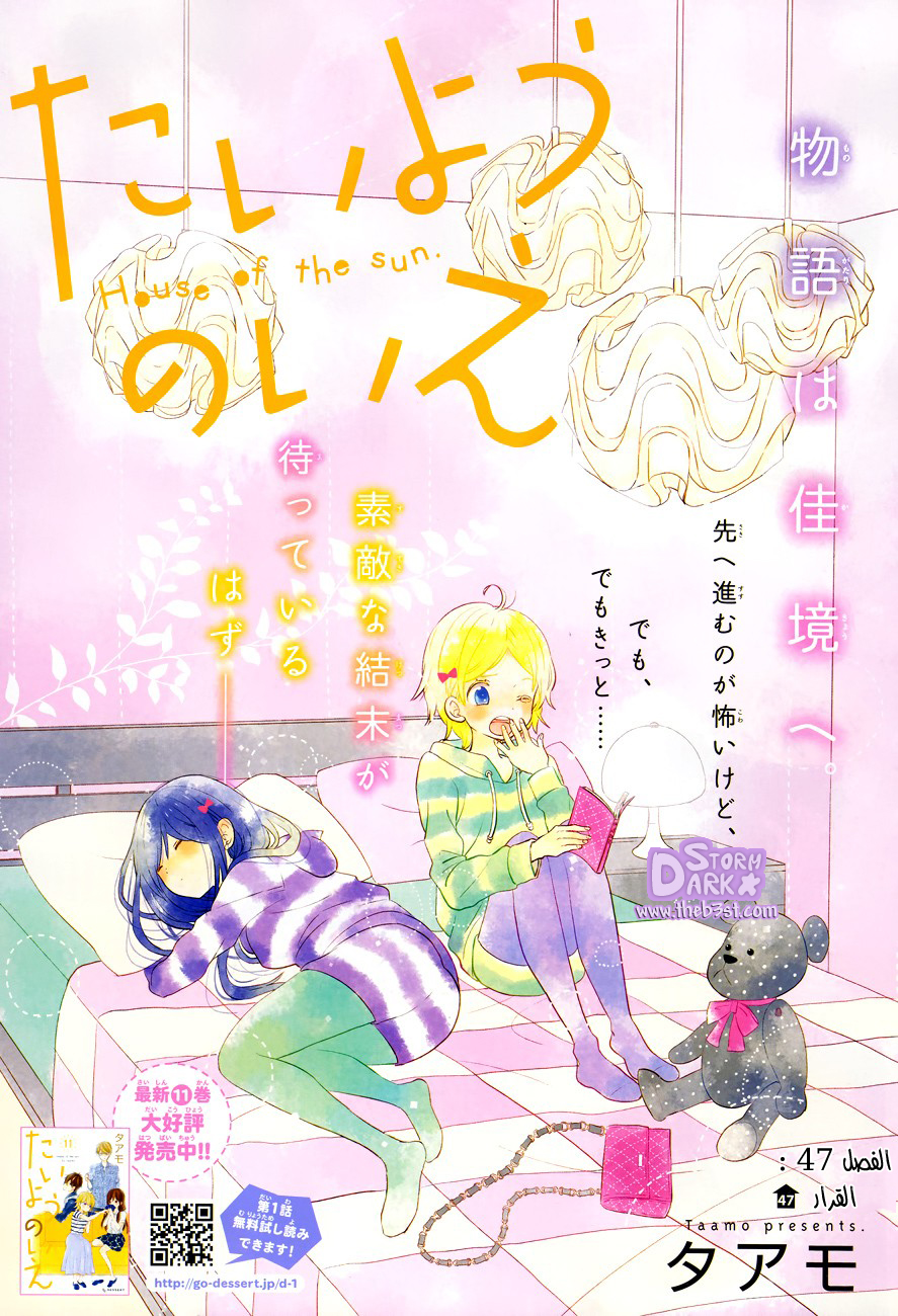 Taiyou no ie: Chapter 47 - Page 2