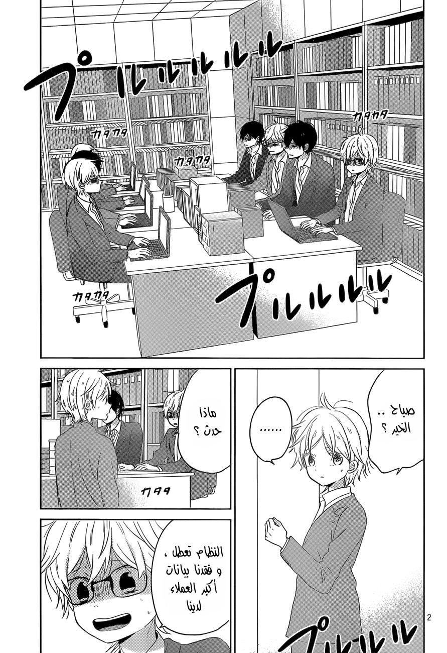 Taiyou no ie: Chapter 47 - Page 3