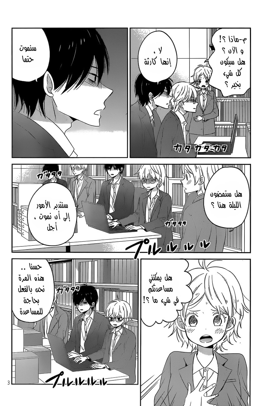 Taiyou no ie: Chapter 47 - Page 4