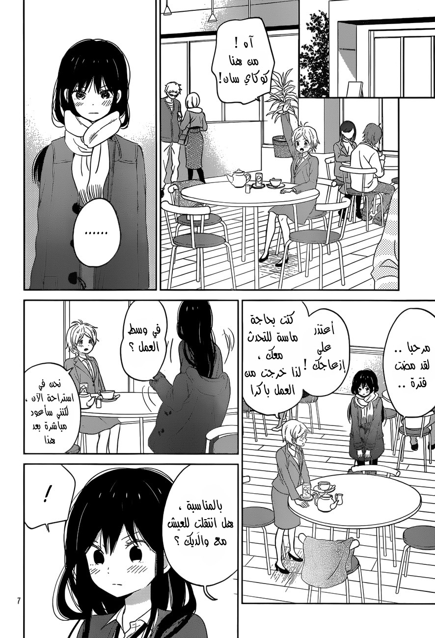 Taiyou no ie: Chapter 47 - Page 8