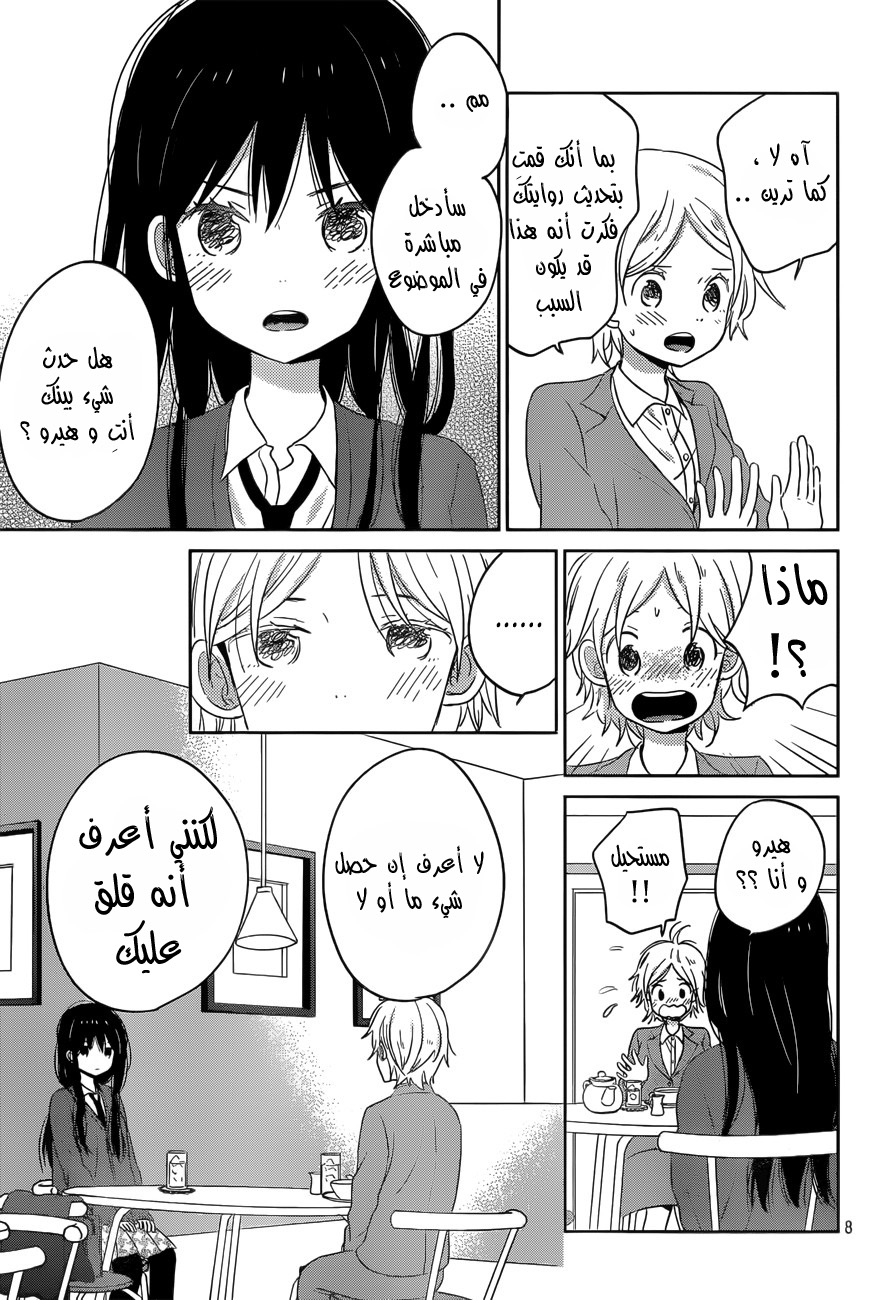 Taiyou no ie: Chapter 47 - Page 9