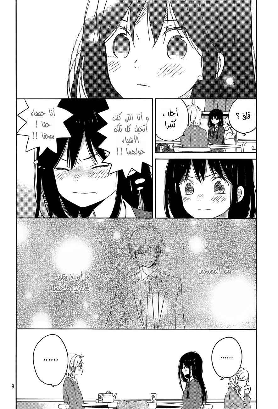 Taiyou no ie: Chapter 47 - Page 10