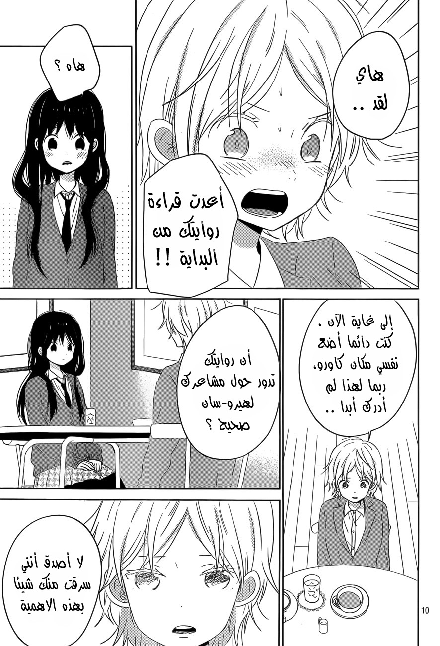 Taiyou no ie: Chapter 47 - Page 11