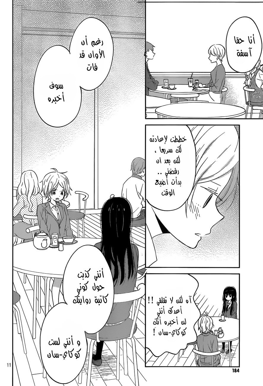 Taiyou no ie: Chapter 47 - Page 12