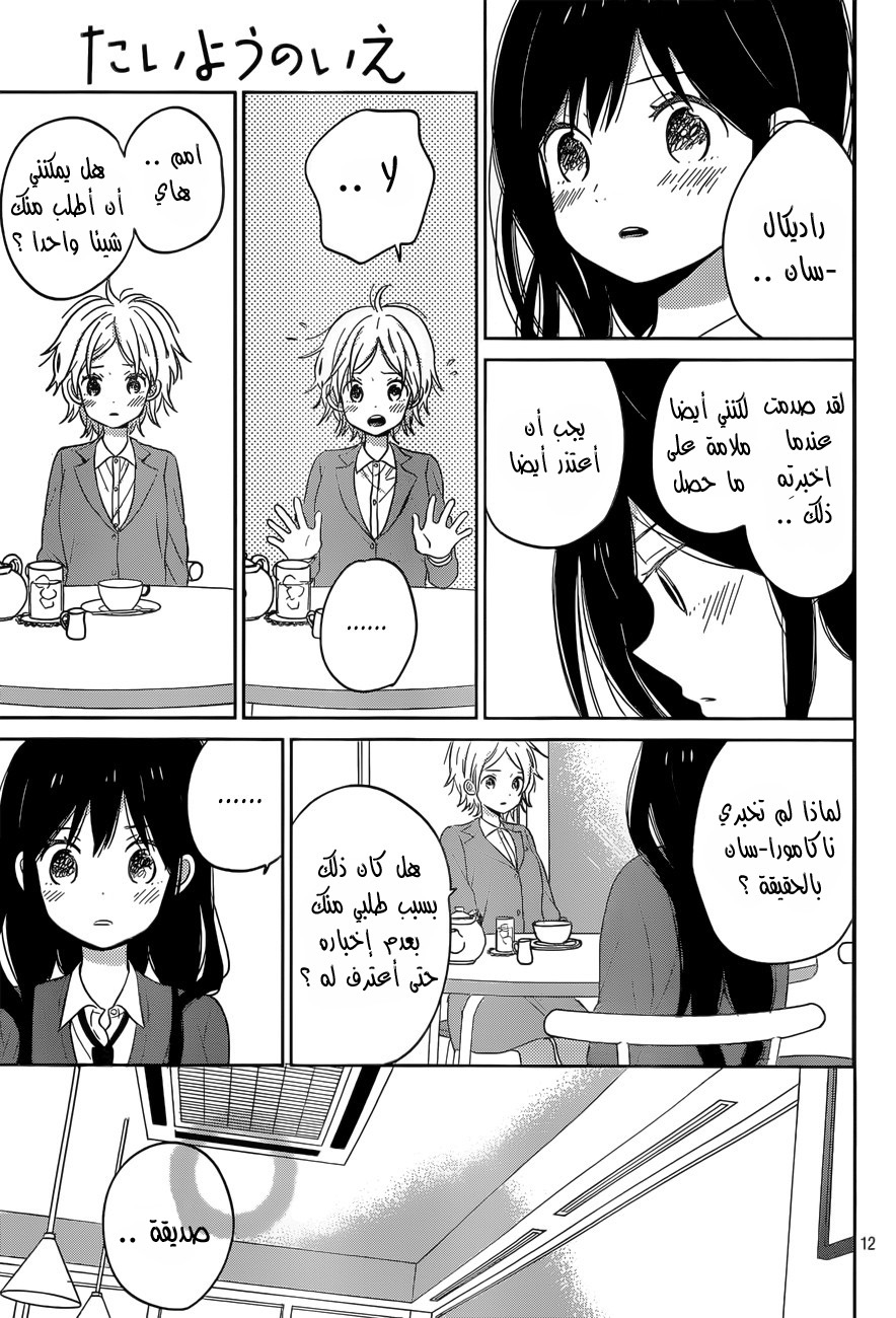Taiyou no ie: Chapter 47 - Page 13