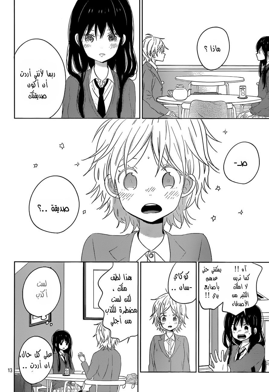 Taiyou no ie: Chapter 47 - Page 14