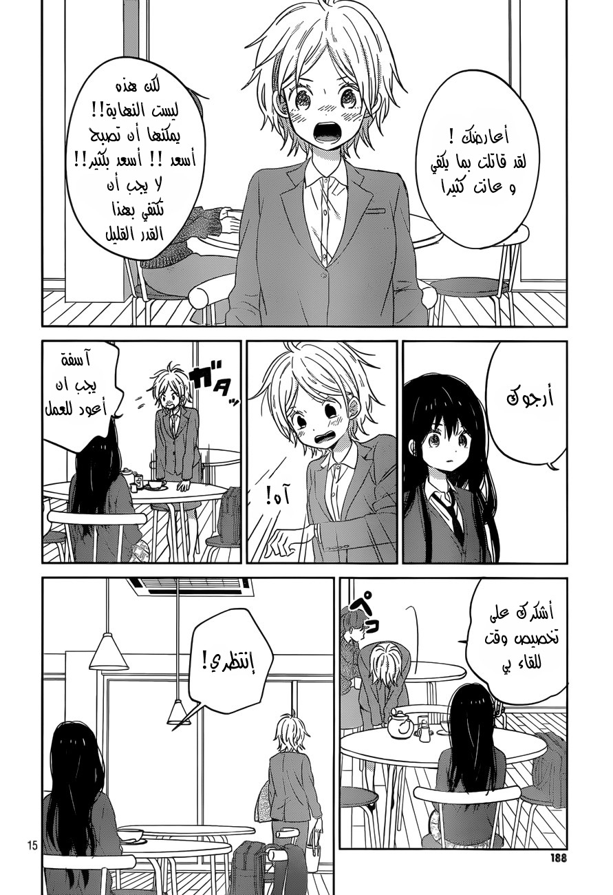 Taiyou no ie: Chapter 47 - Page 16