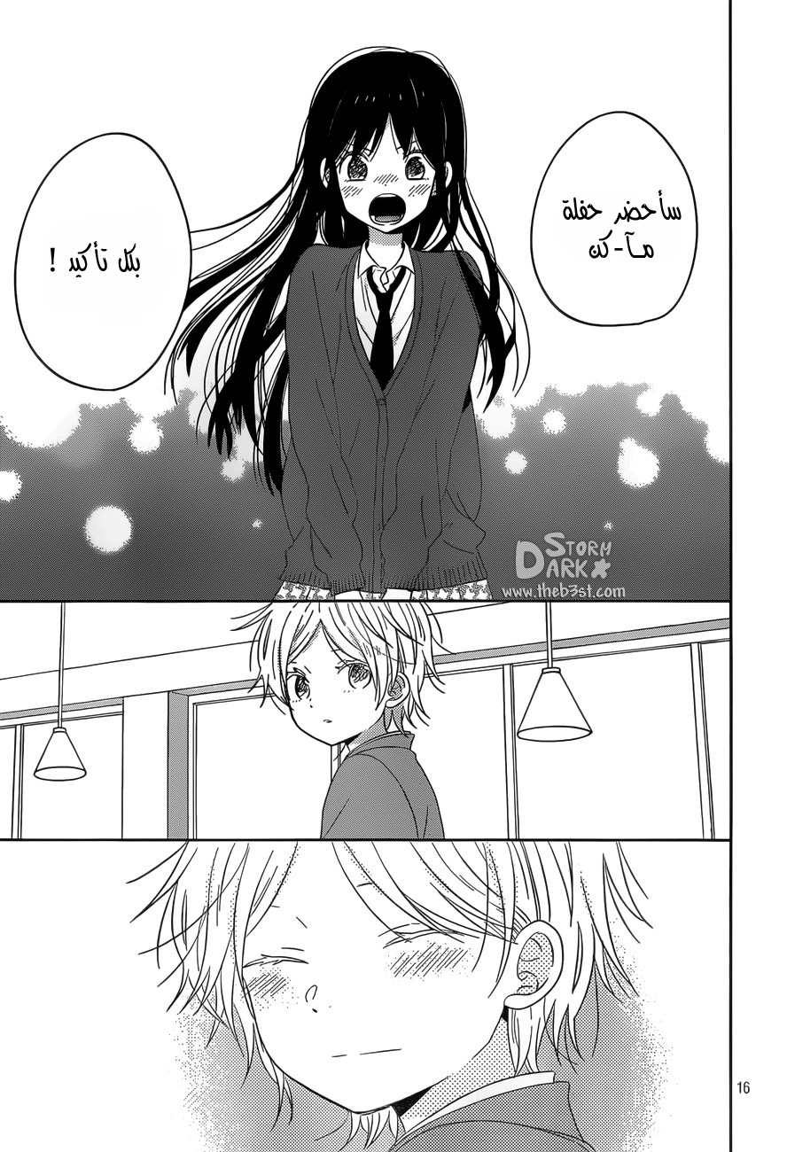 Taiyou no ie: Chapter 47 - Page 17