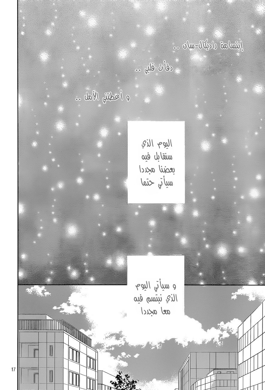Taiyou no ie: Chapter 47 - Page 18