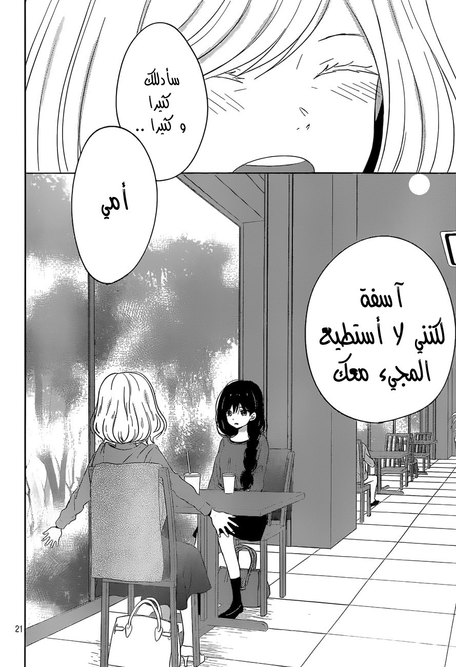 Taiyou no ie: Chapter 47 - Page 22