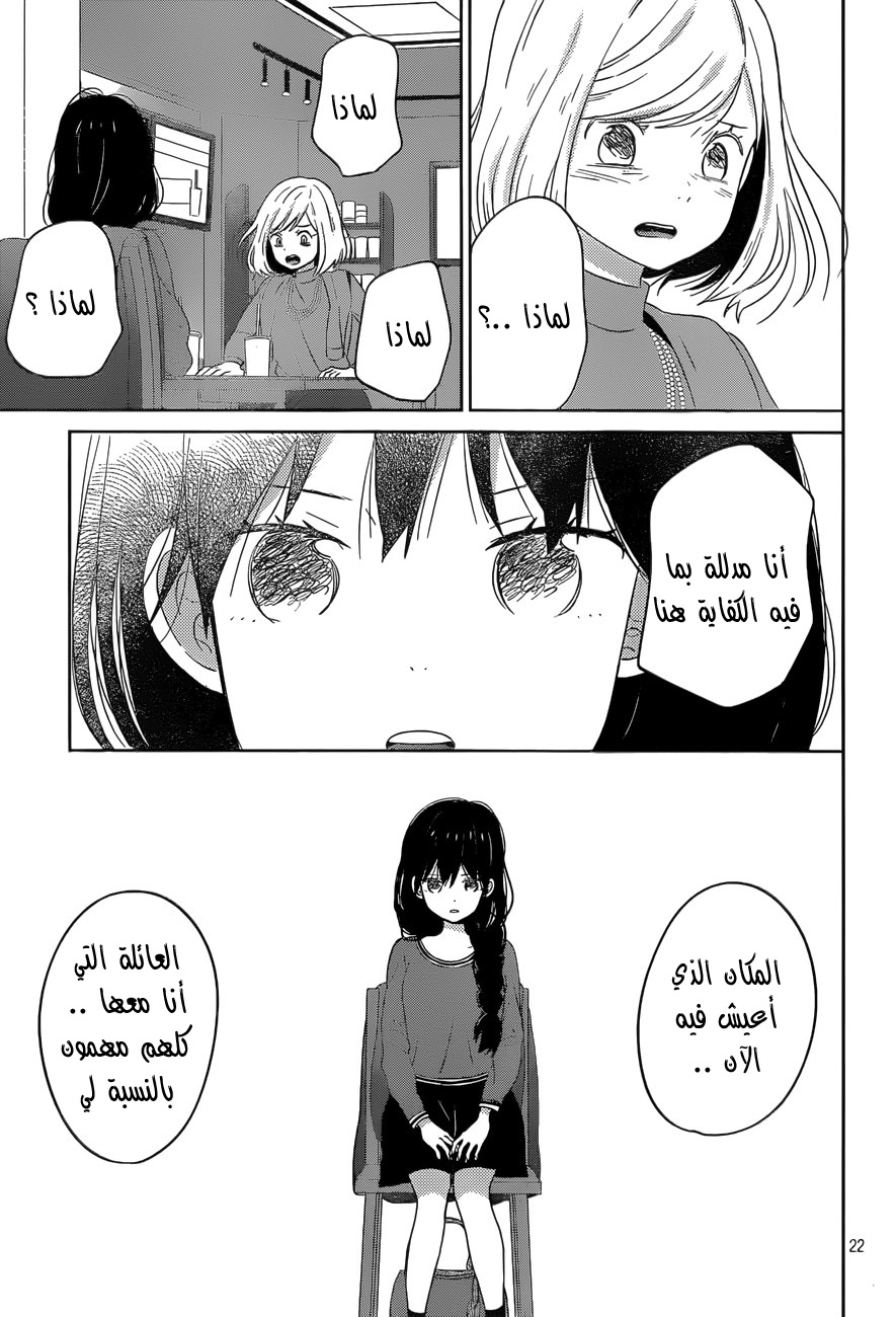 Taiyou no ie: Chapter 47 - Page 23
