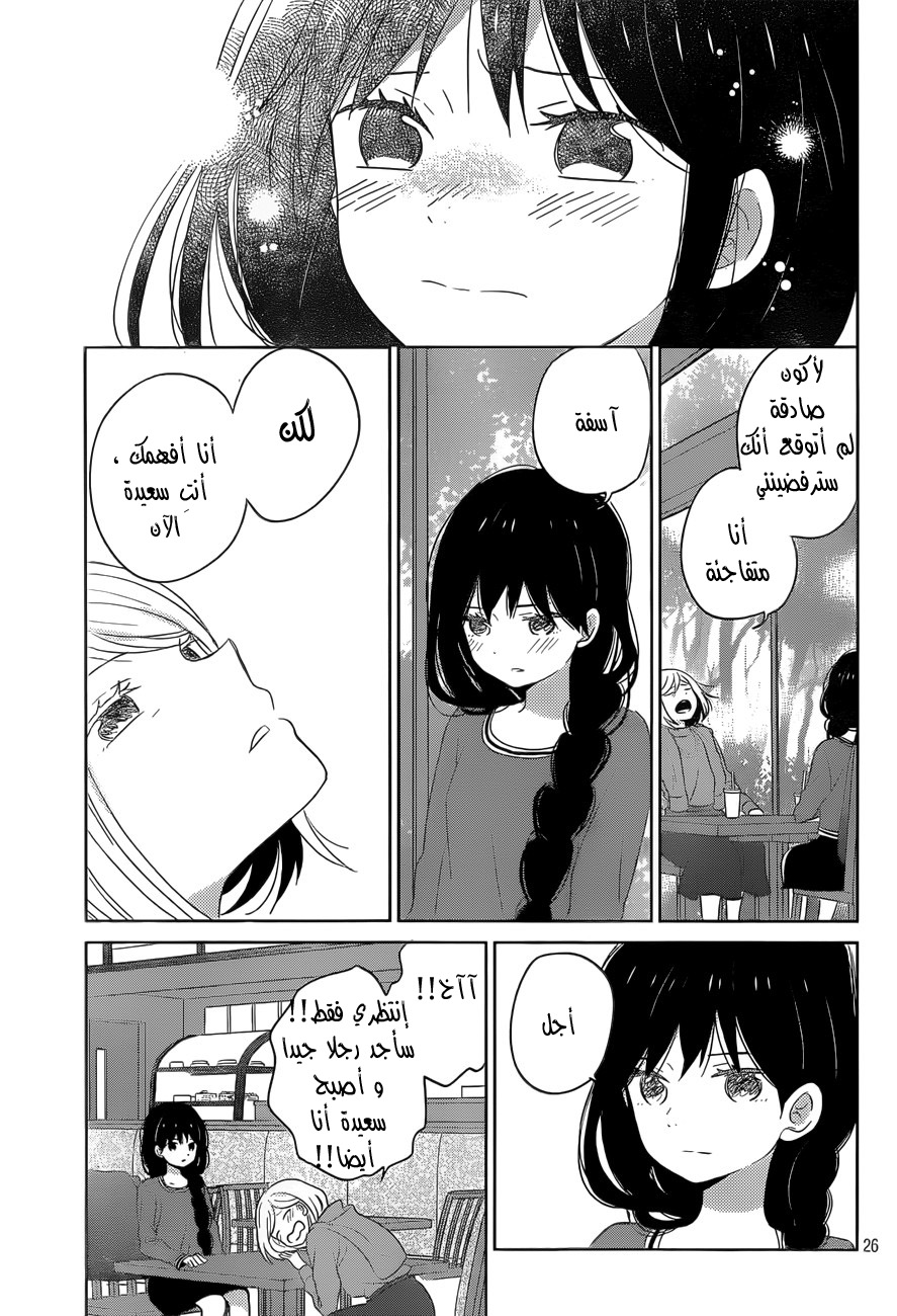 Taiyou no ie: Chapter 47 - Page 27