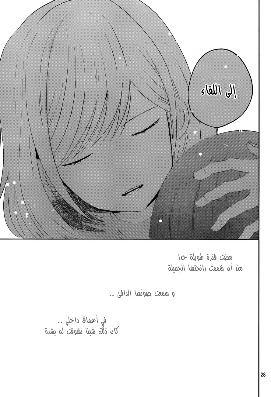 Taiyou no ie: Chapter 47 - Page 29
