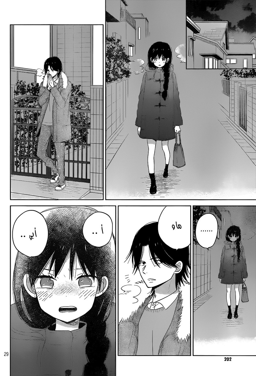 Taiyou no ie: Chapter 47 - Page 30