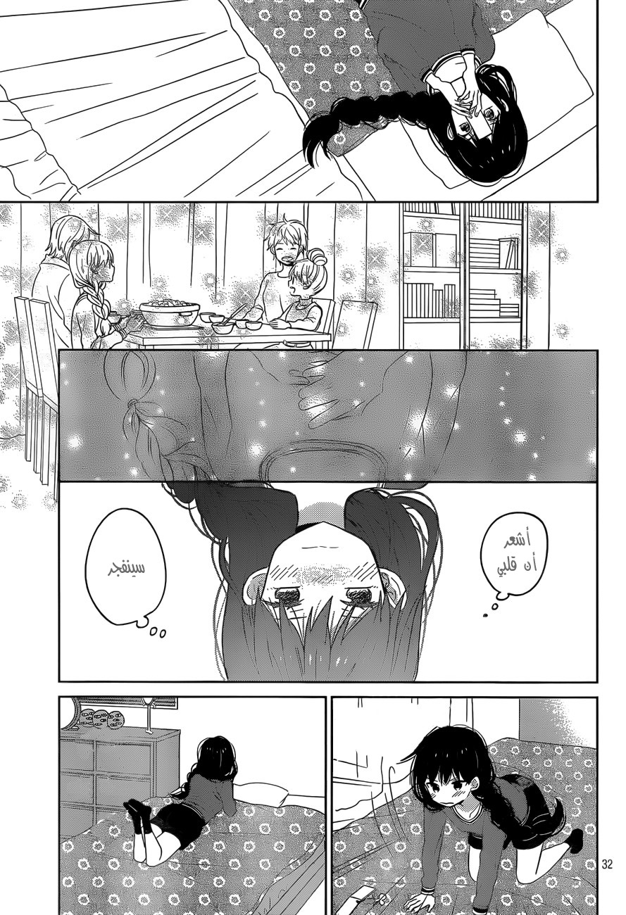 Taiyou no ie: Chapter 47 - Page 33