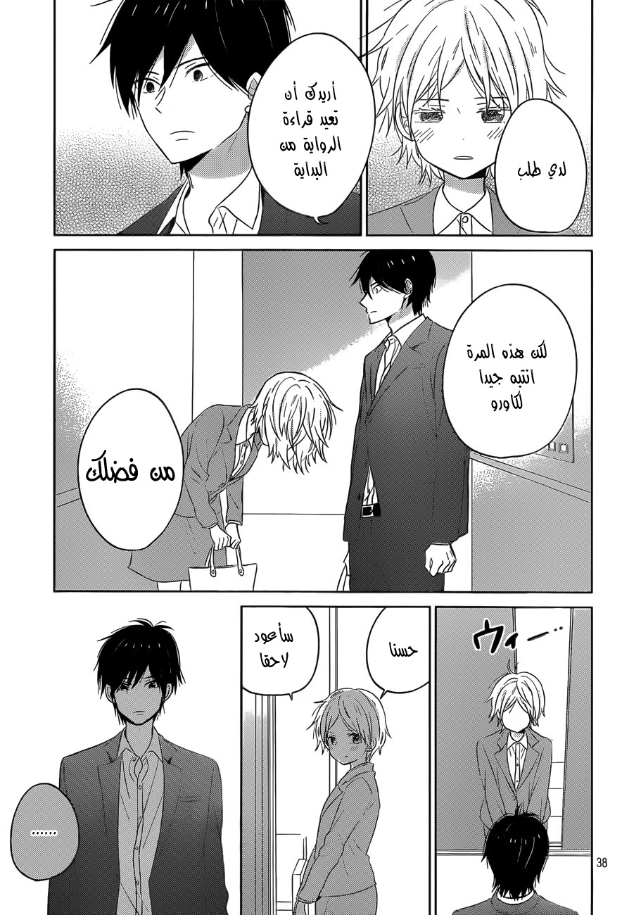 Taiyou no ie: Chapter 47 - Page 39