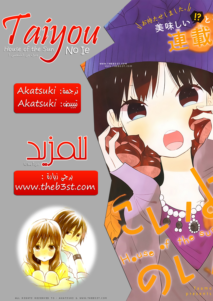 Taiyou no ie: Chapter 48 - Page 1