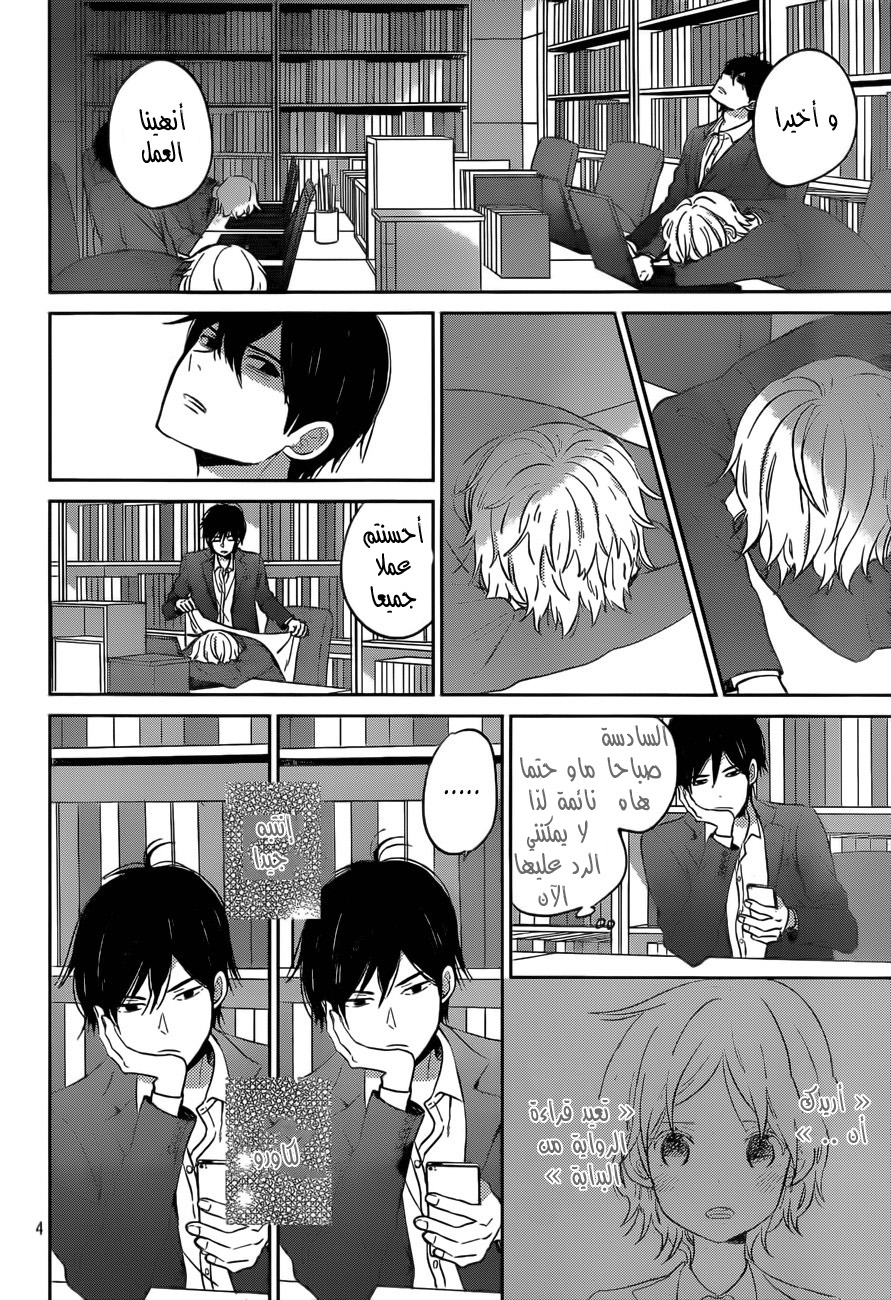 Taiyou no ie: Chapter 48 - Page 5