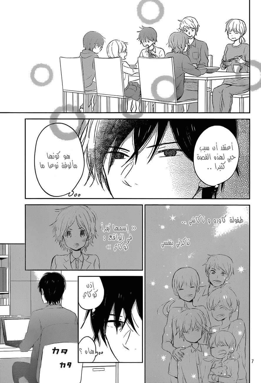 Taiyou no ie: Chapter 48 - Page 8