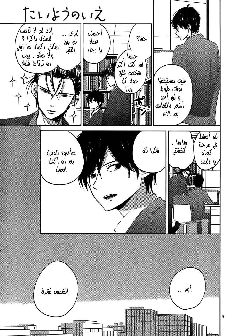 Taiyou no ie: Chapter 48 - Page 10