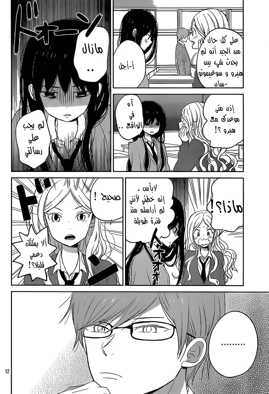 Taiyou no ie: Chapter 48 - Page 13