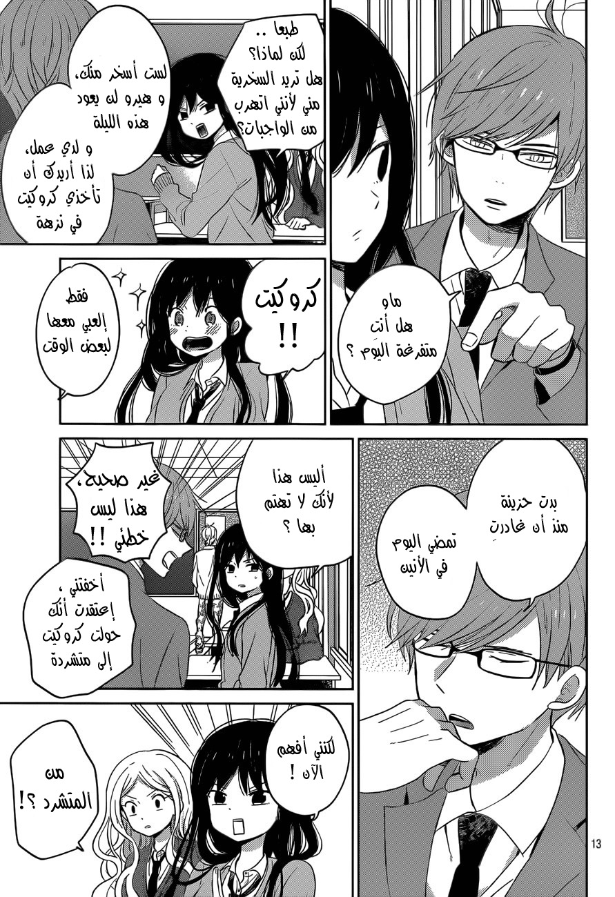Taiyou no ie: Chapter 48 - Page 14