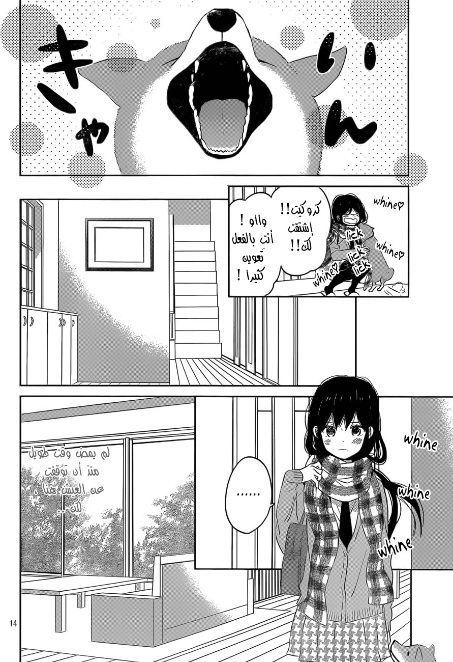 Taiyou no ie: Chapter 48 - Page 15