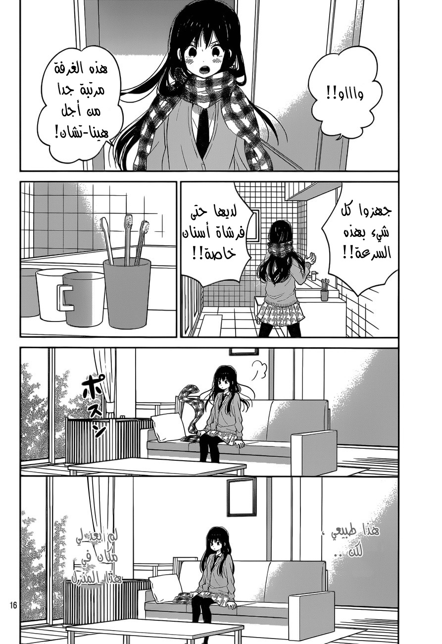 Taiyou no ie: Chapter 48 - Page 17