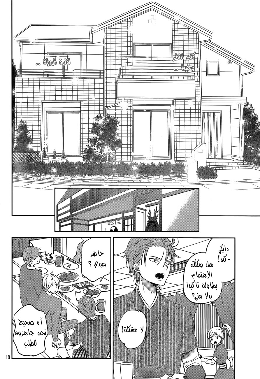 Taiyou no ie: Chapter 48 - Page 19