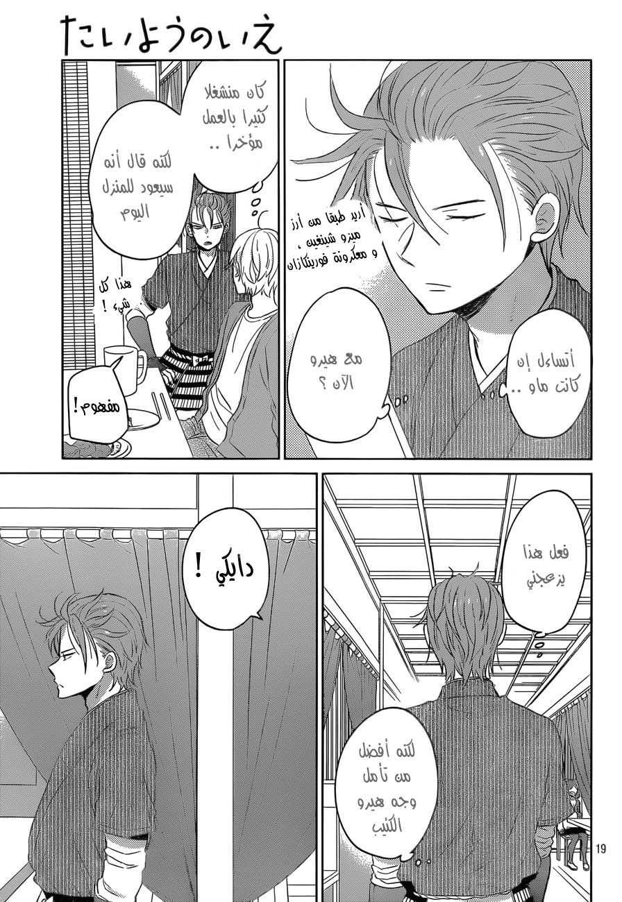 Taiyou no ie: Chapter 48 - Page 20