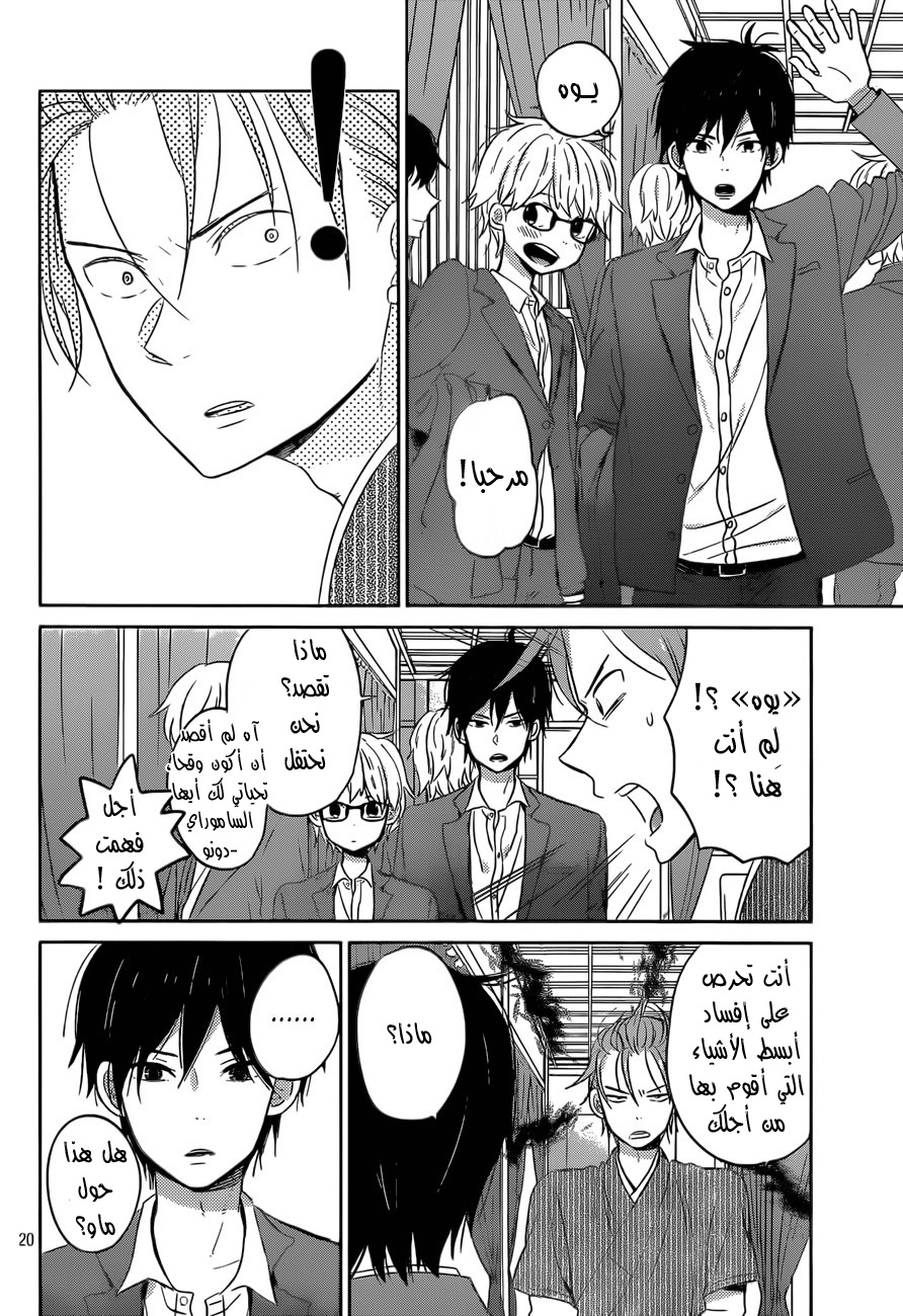 Taiyou no ie: Chapter 48 - Page 21