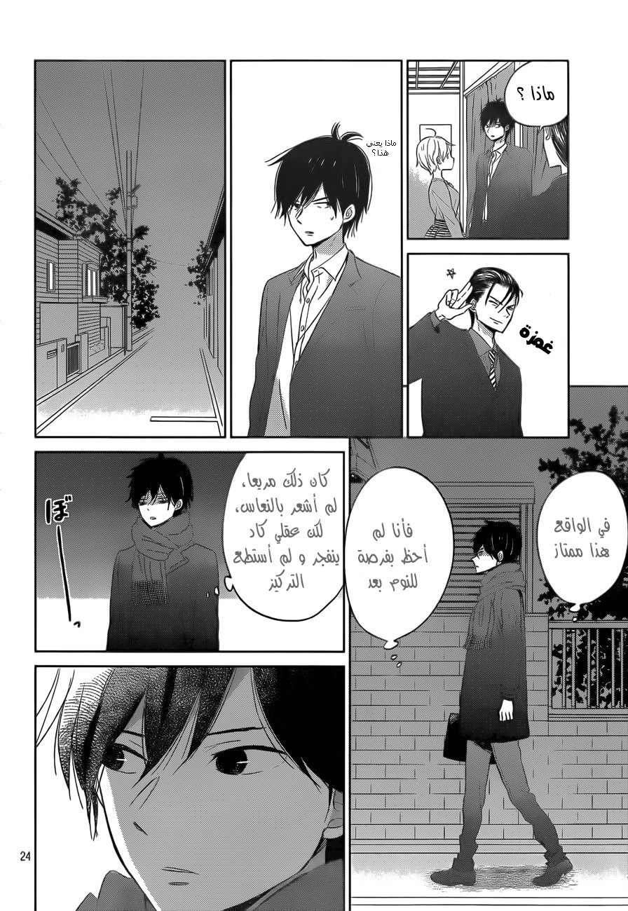Taiyou no ie: Chapter 48 - Page 25
