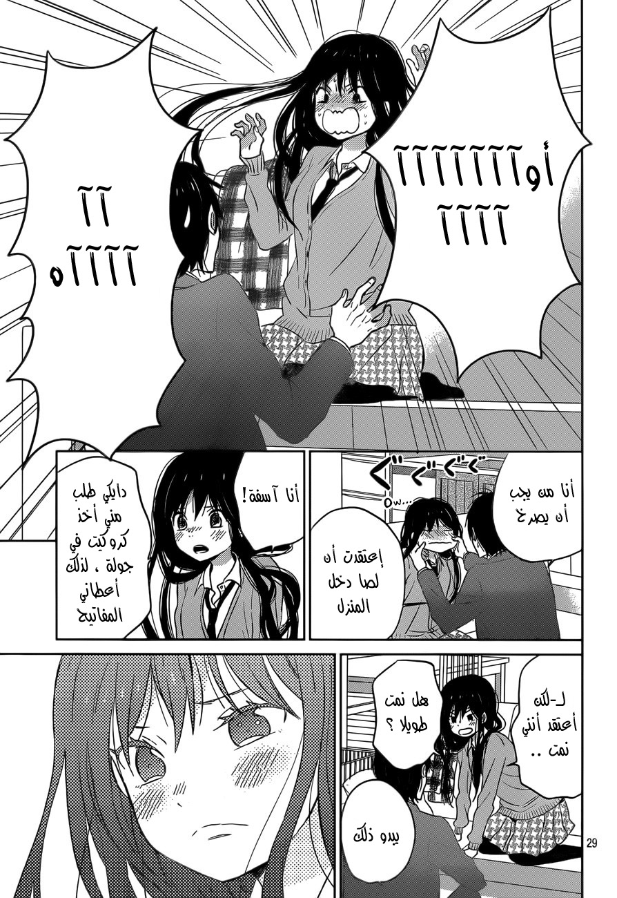 Taiyou no ie: Chapter 48 - Page 30