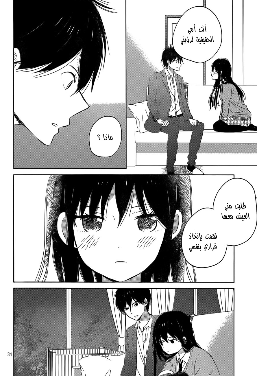Taiyou no ie: Chapter 48 - Page 35