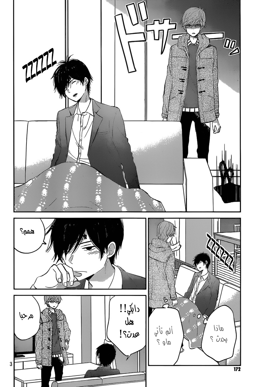 Taiyou no ie: Chapter 49 - Page 4