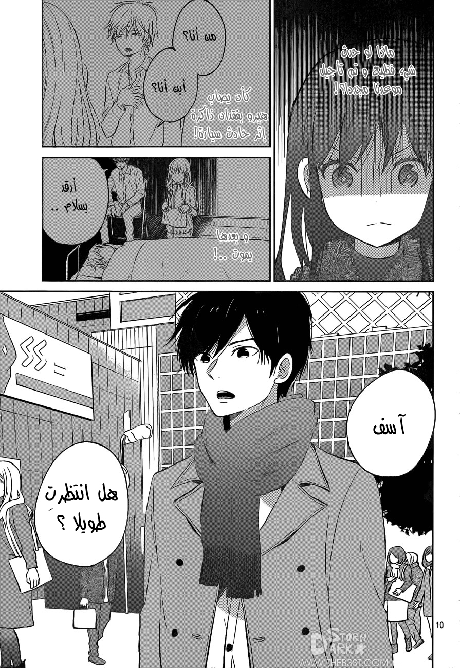 Taiyou no ie: Chapter 49 - Page 11