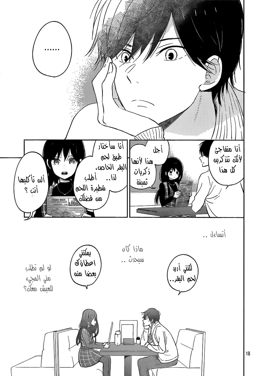 Taiyou no ie: Chapter 49 - Page 19