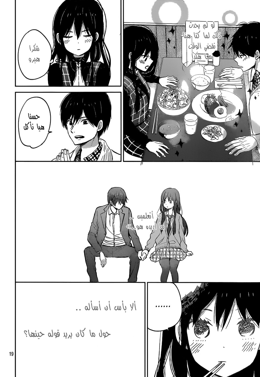 Taiyou no ie: Chapter 49 - Page 20