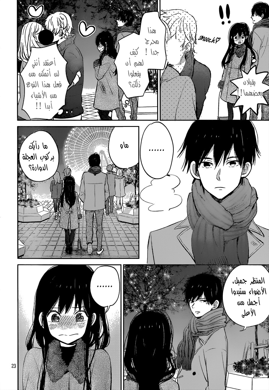 Taiyou no ie: Chapter 49 - Page 24