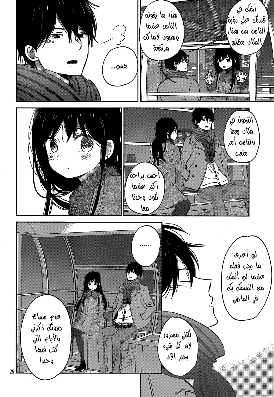 Taiyou no ie: Chapter 49 - Page 26